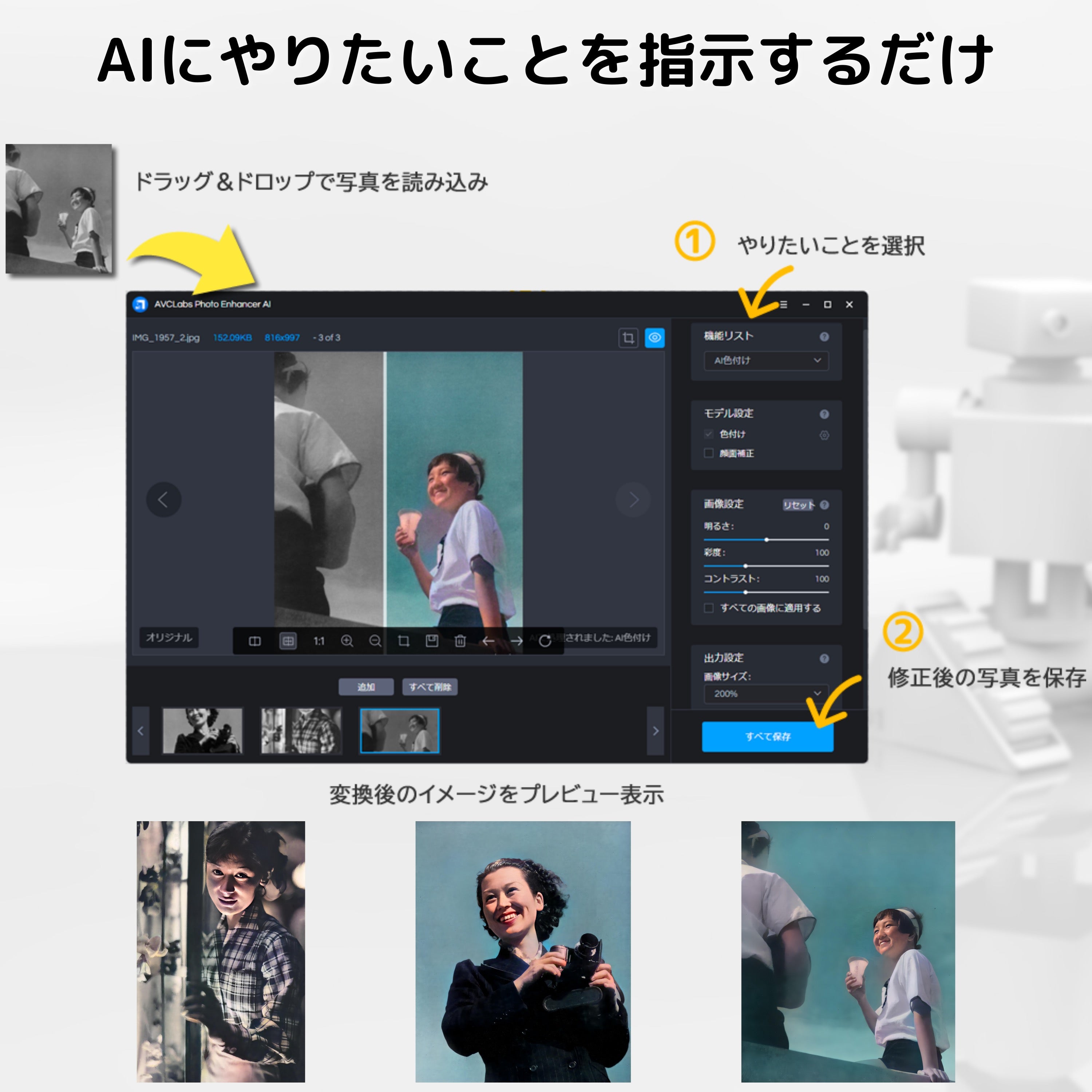 AVCLabs Photo Enhancer AI