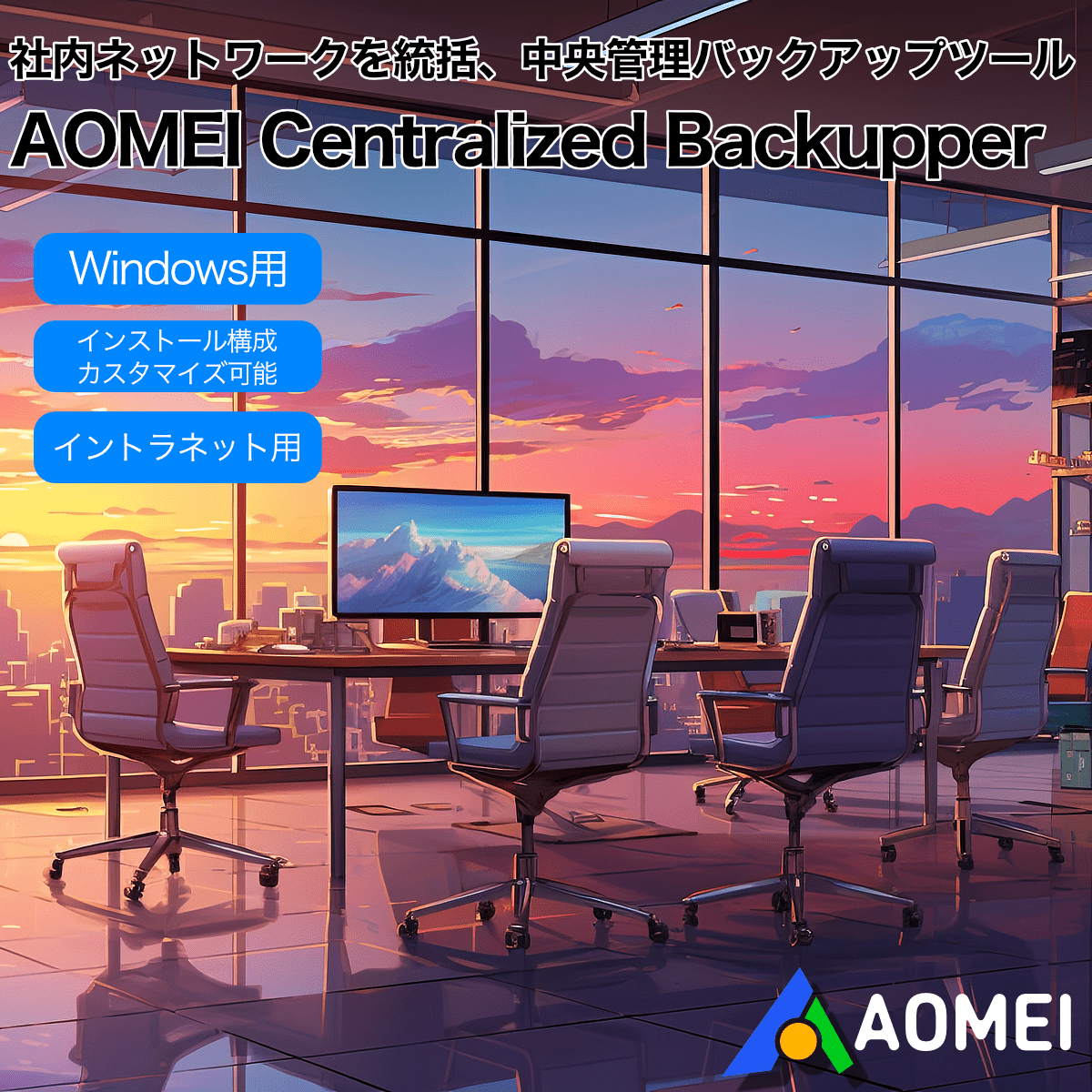 AOMEI Centralized Backupper