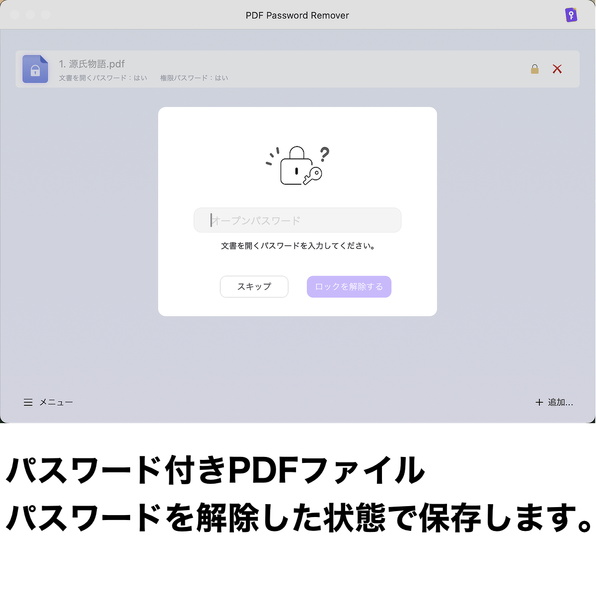 PDF Password Remover