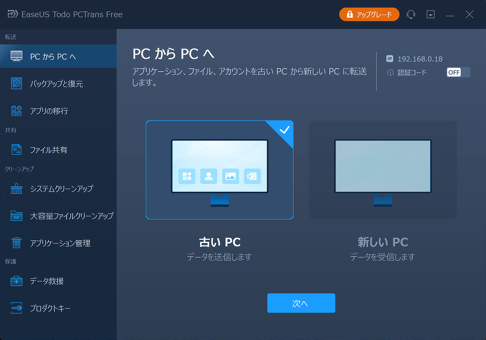 EaseUS Todo PCTrans & BitWiper コラボレーションセット(45%オフ。11月29日まで)