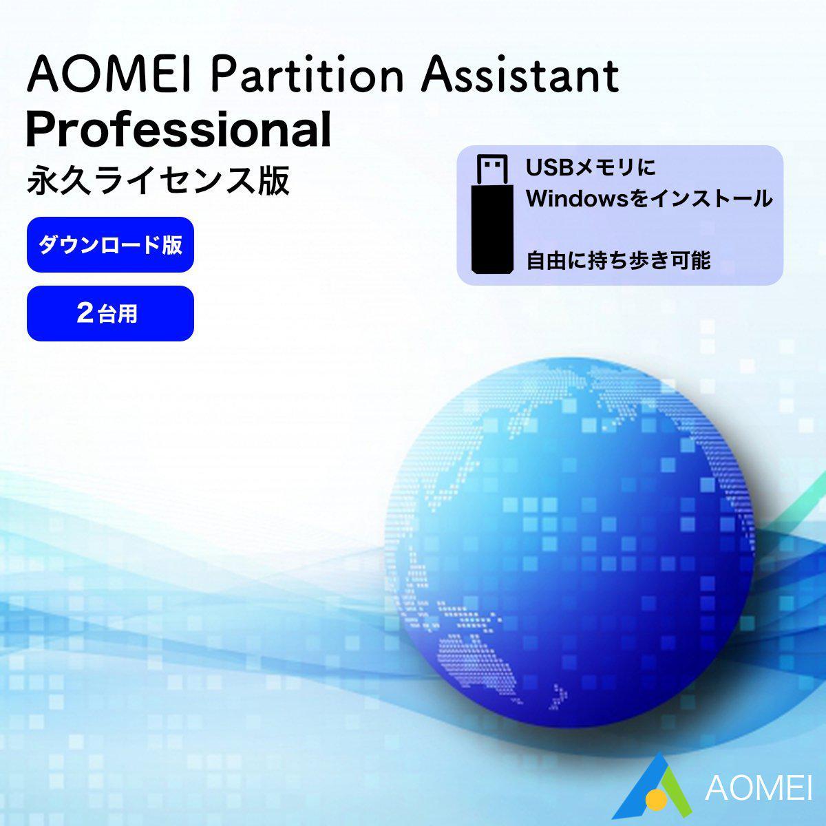 AOMEI Partition Assistant Professional