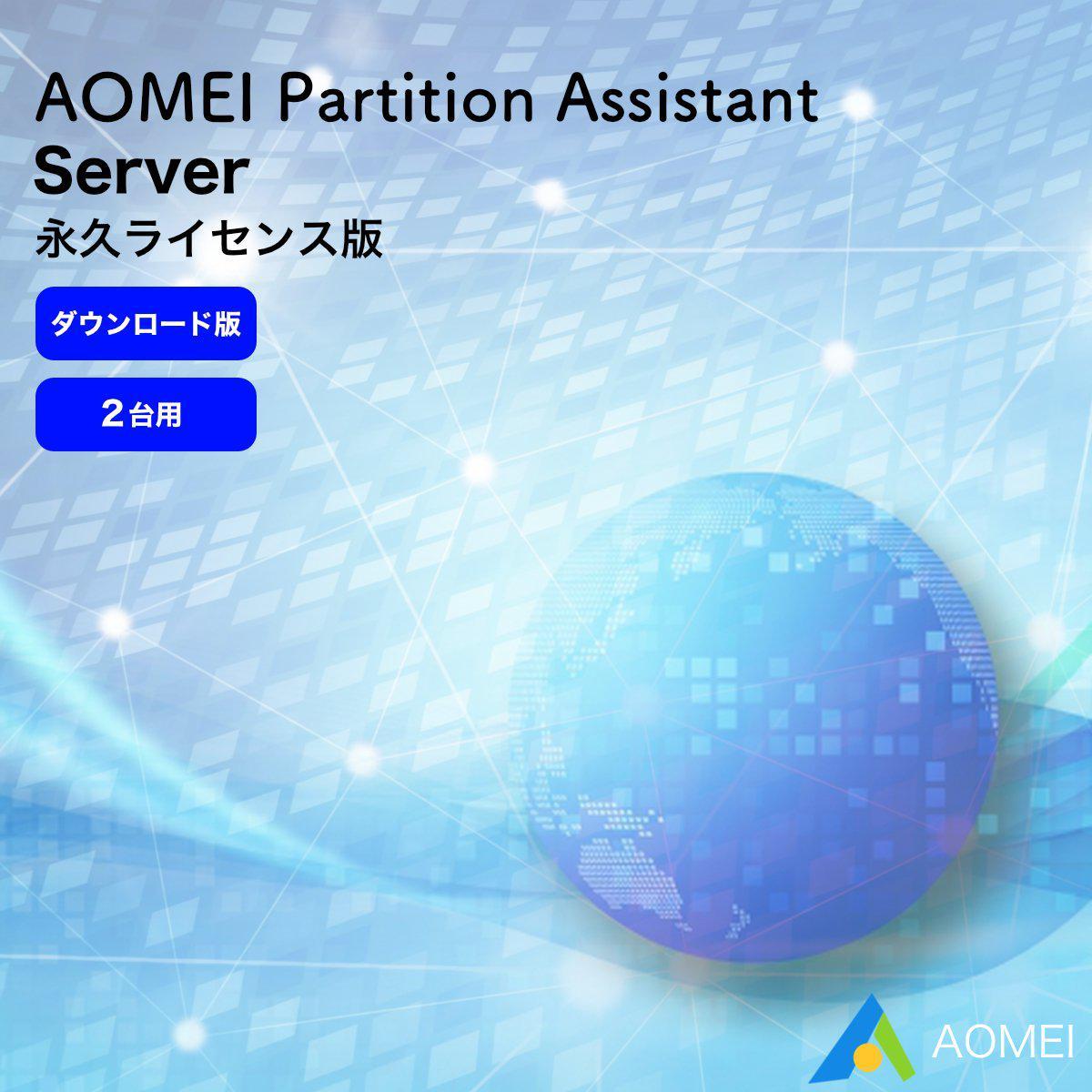 AOMEI Partition Assistant Server