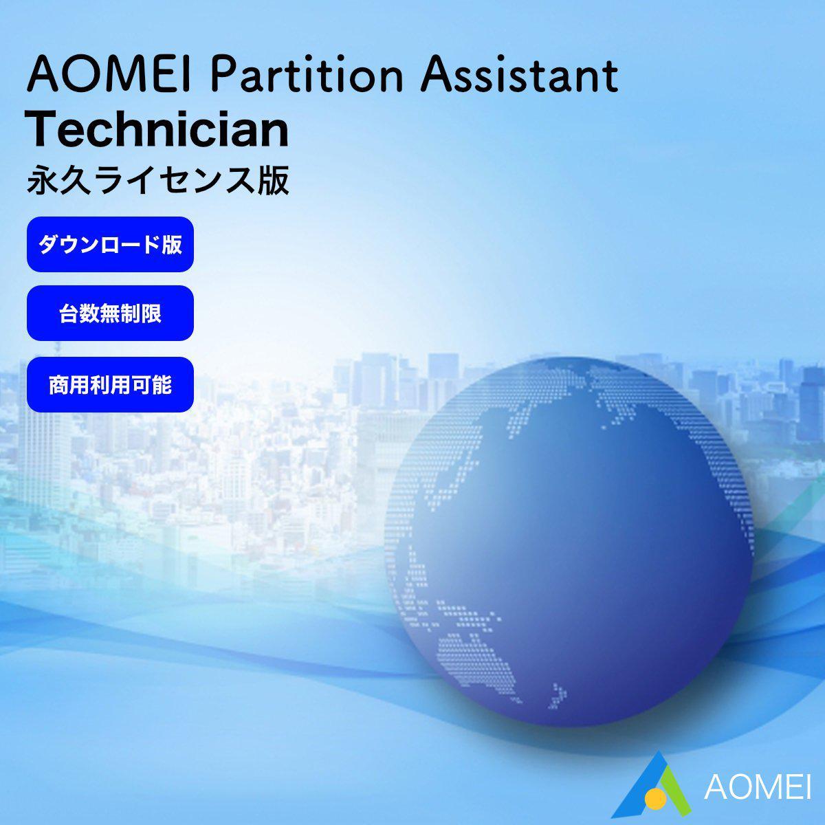 AOMEI Partition Assistant Technician