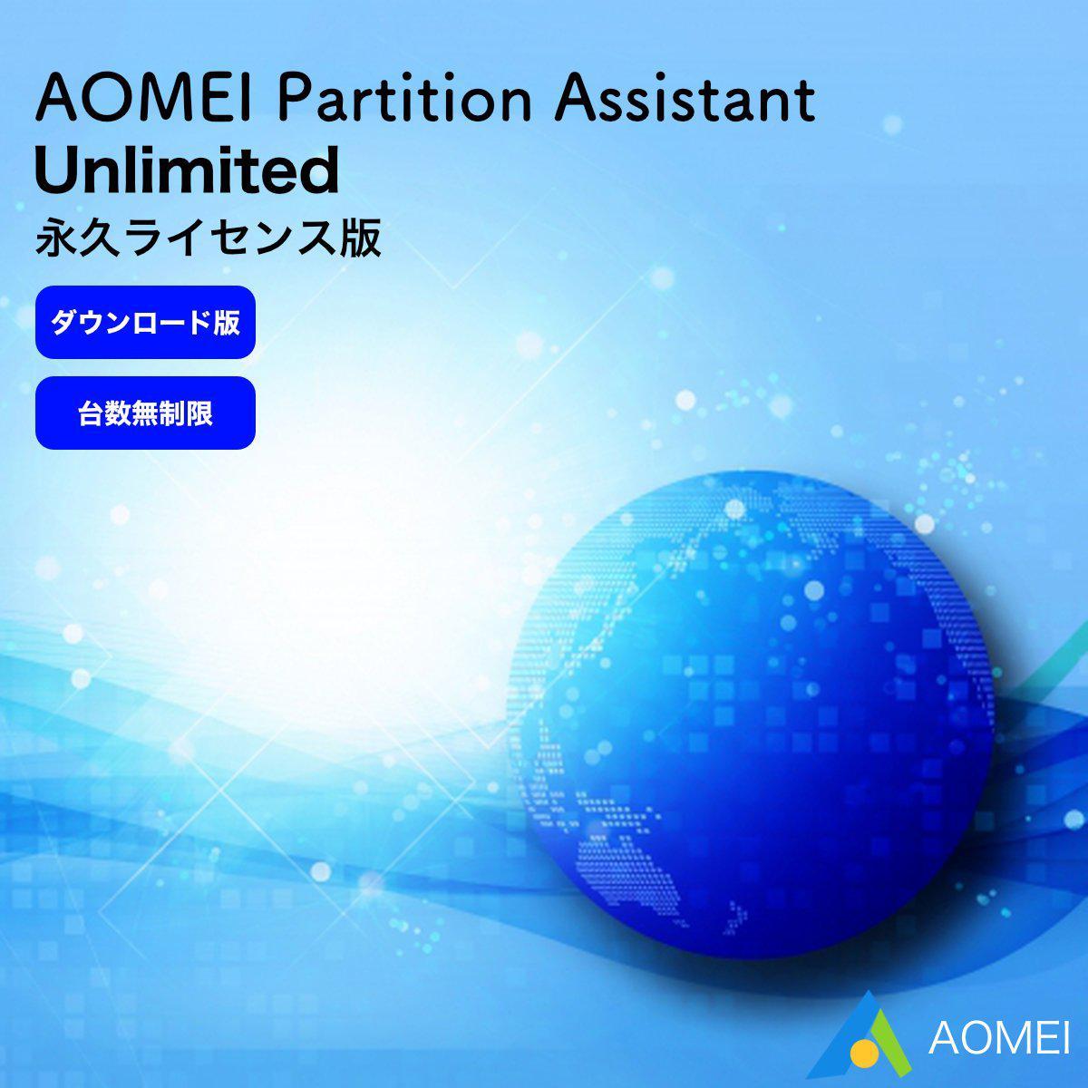 AOMEI Partition Assistant Unlimited