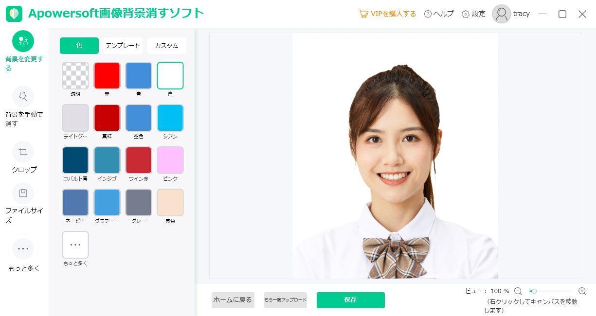 Apowersoft 画像背景消すソフト