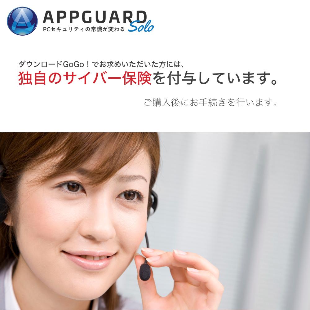 AppGuard Solo