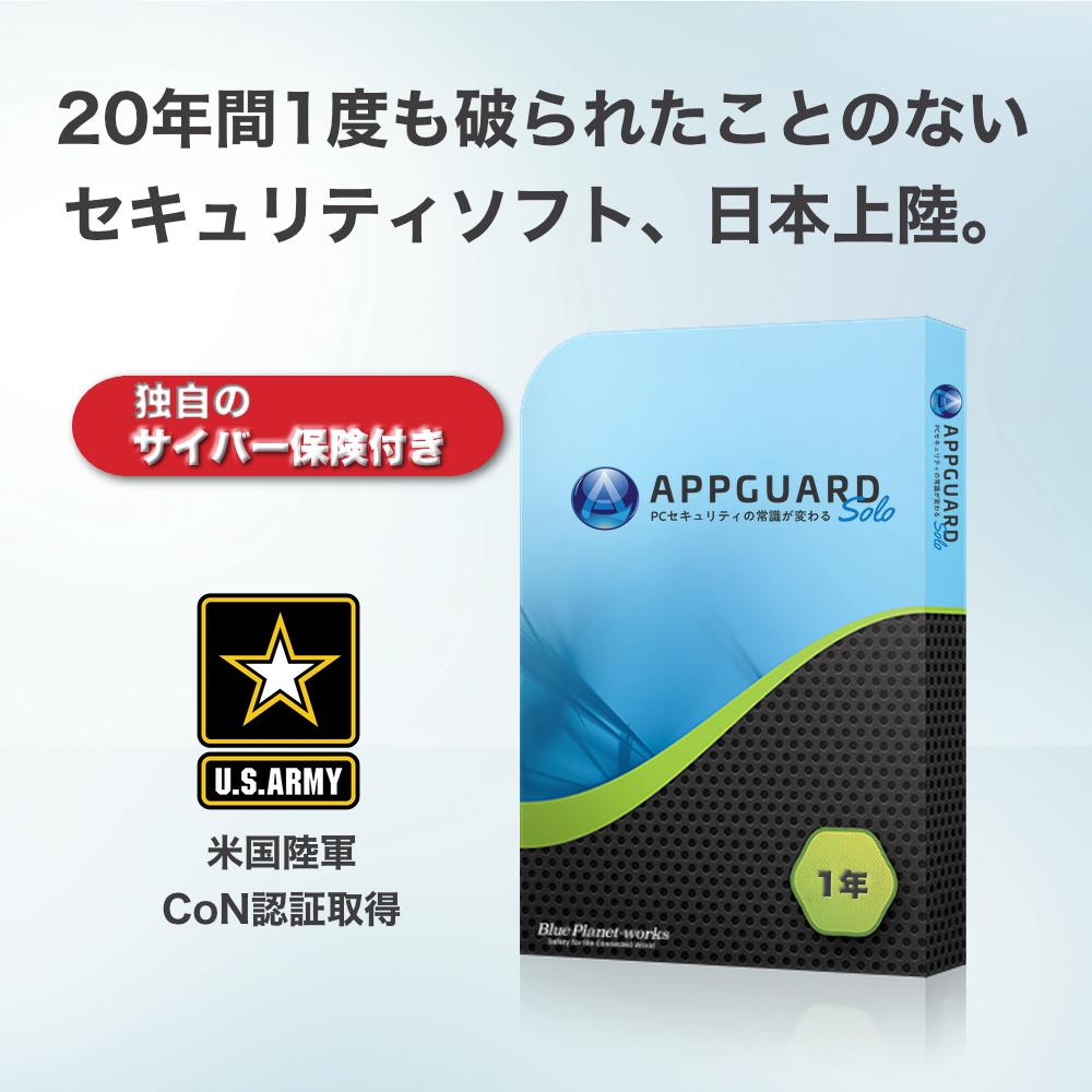 AppGuard Solo