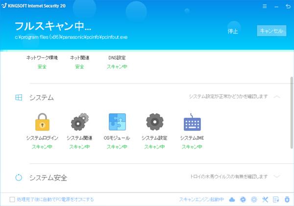 Kingsoft Internet Security 20