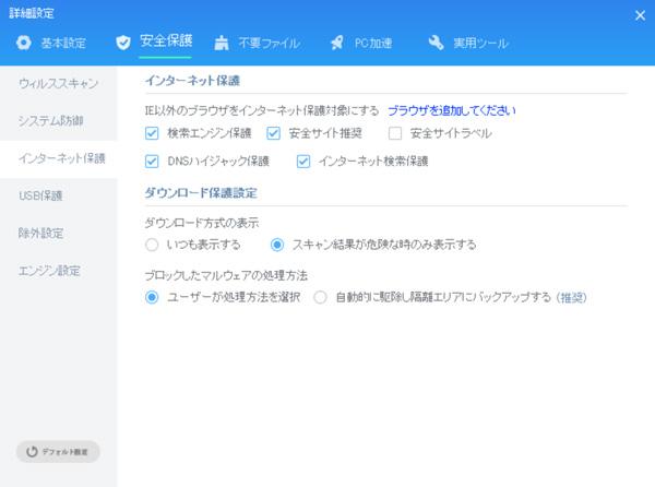 Kingsoft Internet Security 20