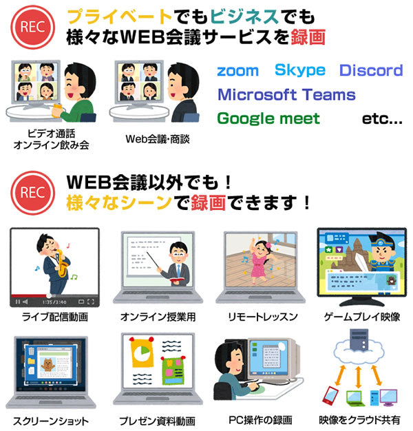 Web会議レコーダー Pro