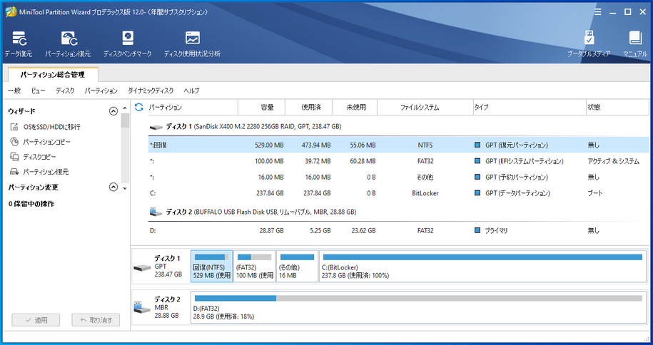 MiniTool Partition Wizard 12 プロ・アルティメット版