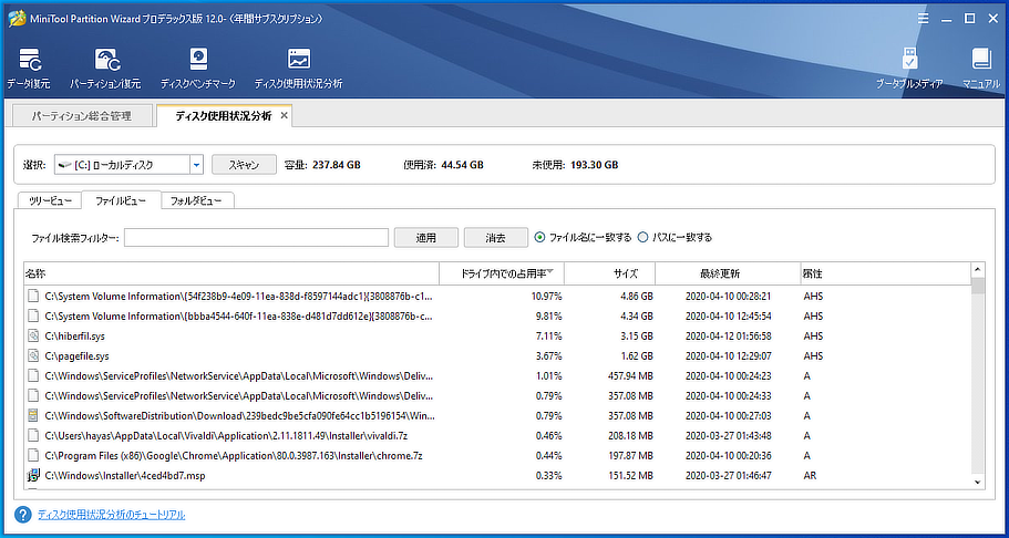 MiniTool Partition Wizard 12 プロ・アルティメット版