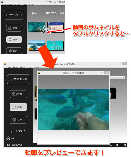 SMACom Wi-Fi写真転送