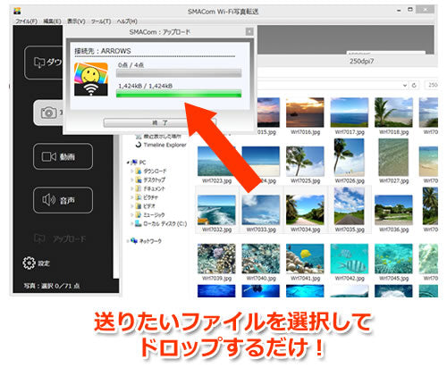 SMACom Wi-Fi写真転送