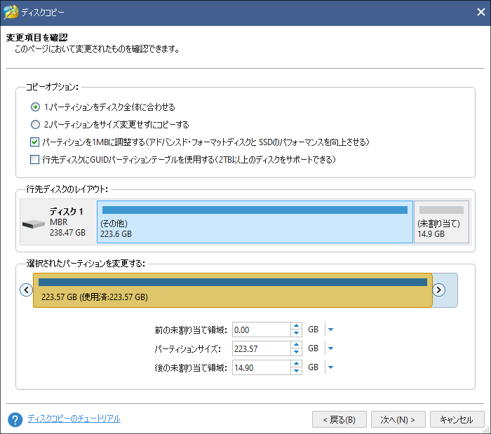 MiniTool Partition Wizard 12 プロ版