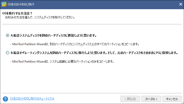 MiniTool Partition Wizard 12 プロ・プラチナ版
