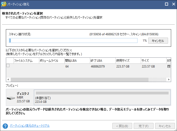 MiniTool Partition Wizard 12 サーバー版