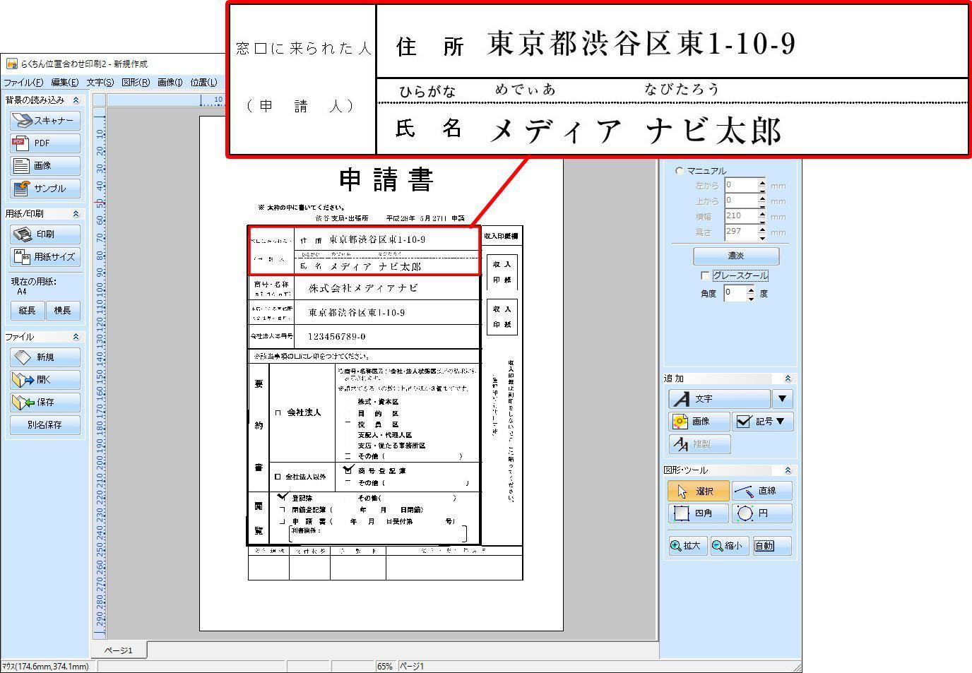 らくちん位置合わせ印刷 2