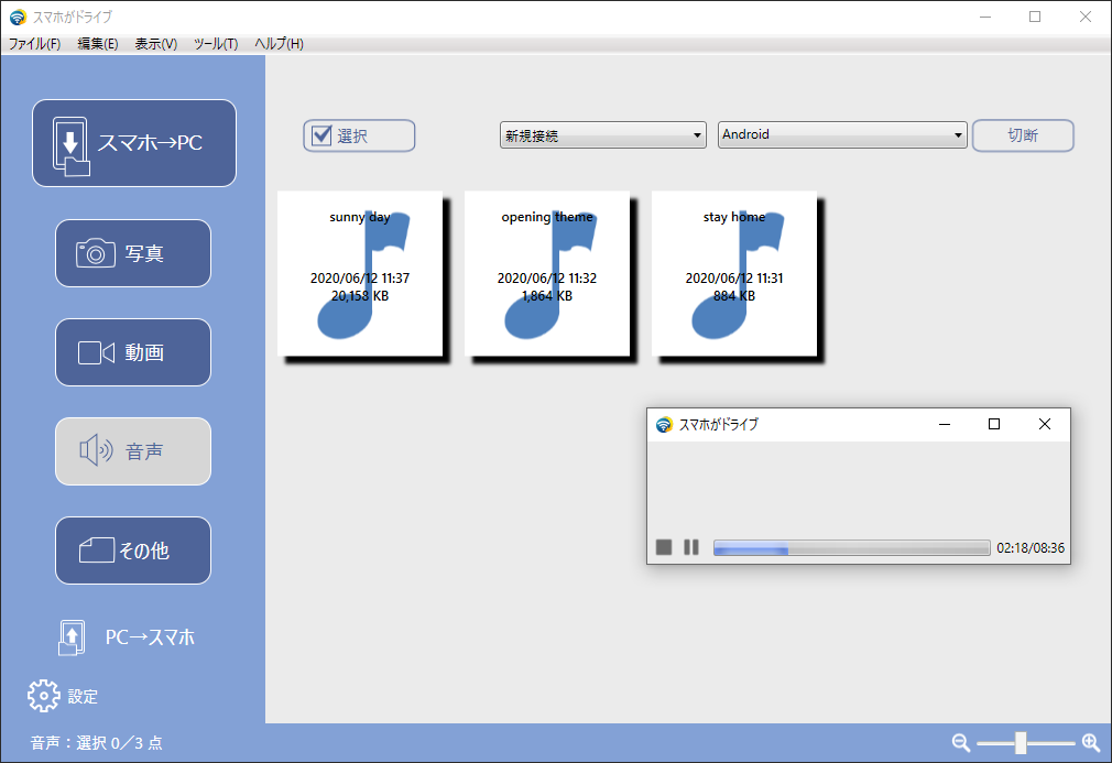 スマホがドライブ