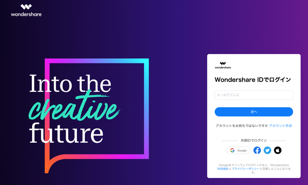 Wondershare製品のインストール方法