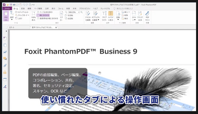 Foxit PDF Editor 基本機能の紹介動画