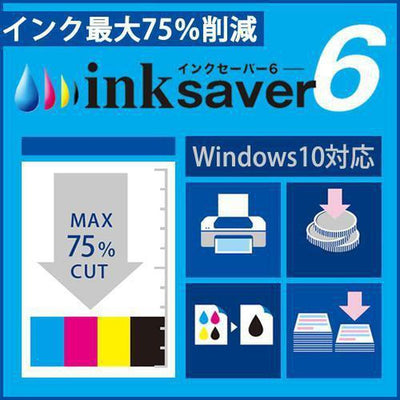 InkSaver 6の商品紹介