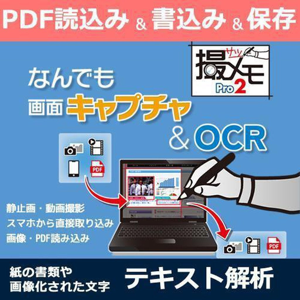 なんでも画面キャプチャ & OCR [撮メモ Pro 2]の商品情報