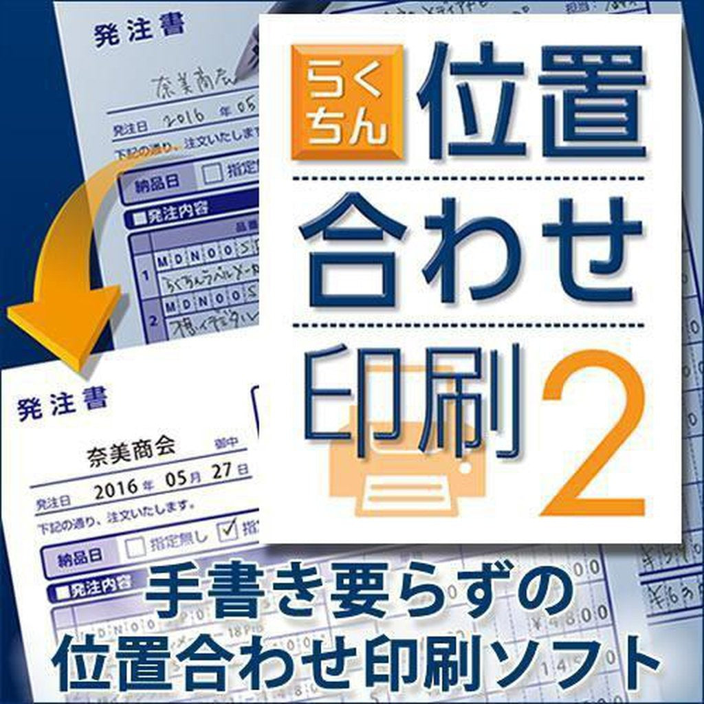 らくちん位置合わせ印刷 2の商品情報