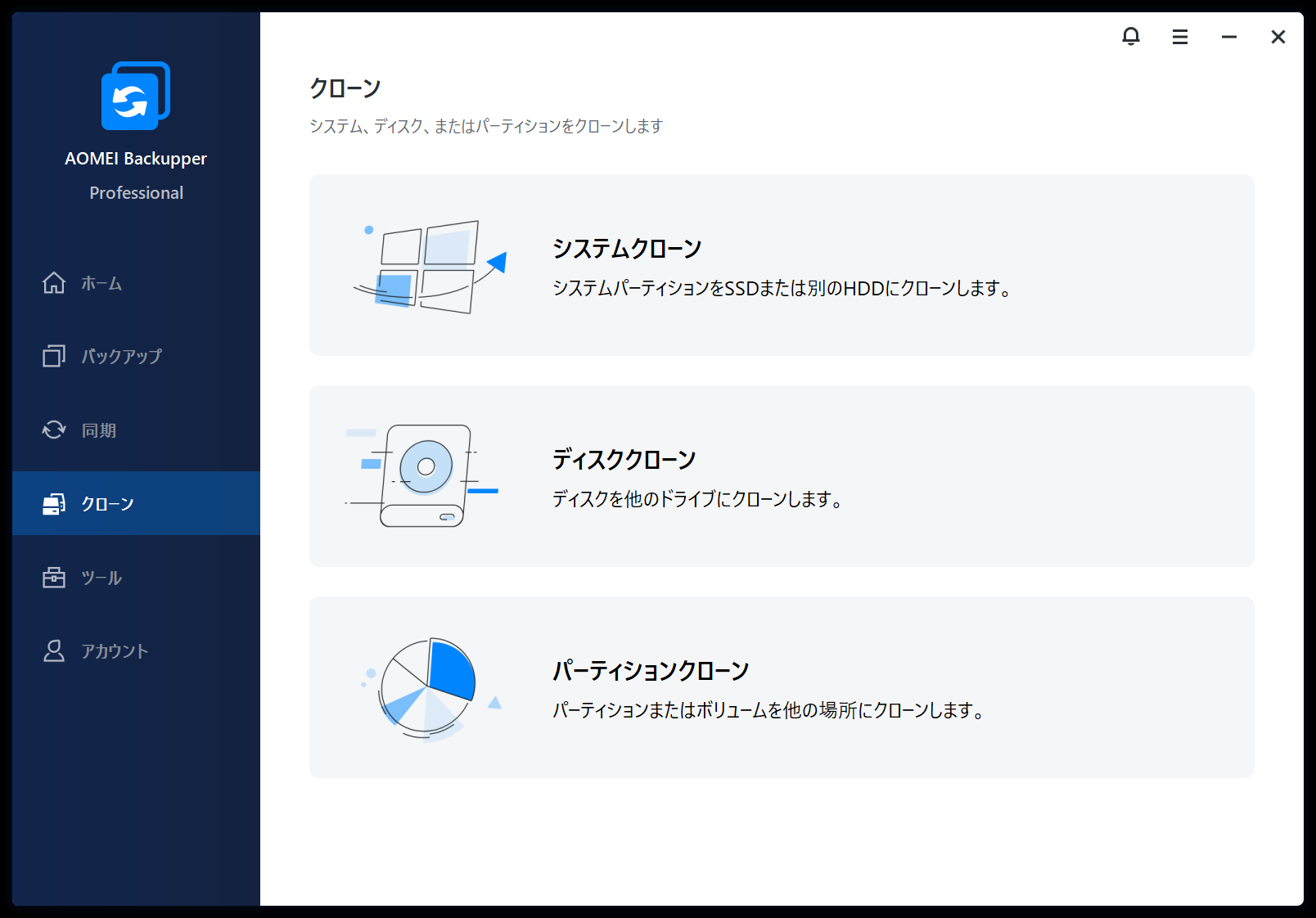 AOMEI Backupper Technician