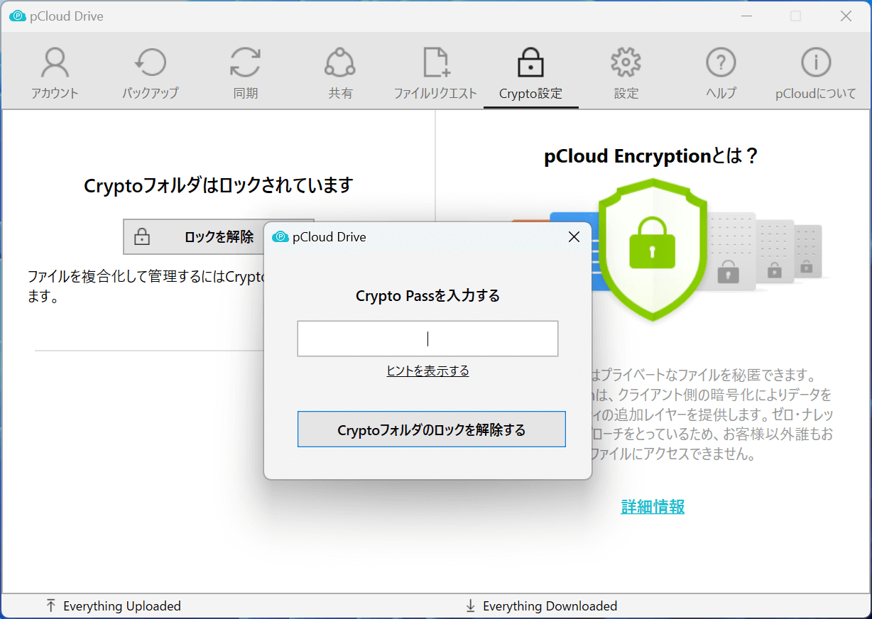 pCloudビジネス