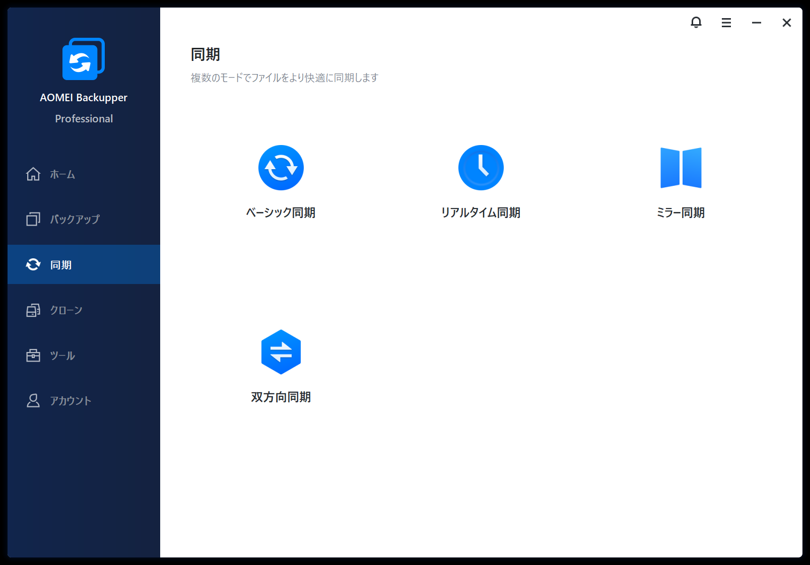 AOMEI Backupper Technician