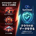 シスクラウド - クラウドのバックアップ -