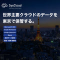 シスクラウド - クラウドのバックアップ -