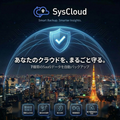 シスクラウド - クラウドのバックアップ -