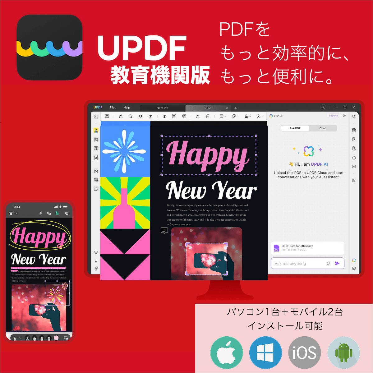 UPDF Pro 教育機関用ライセンス