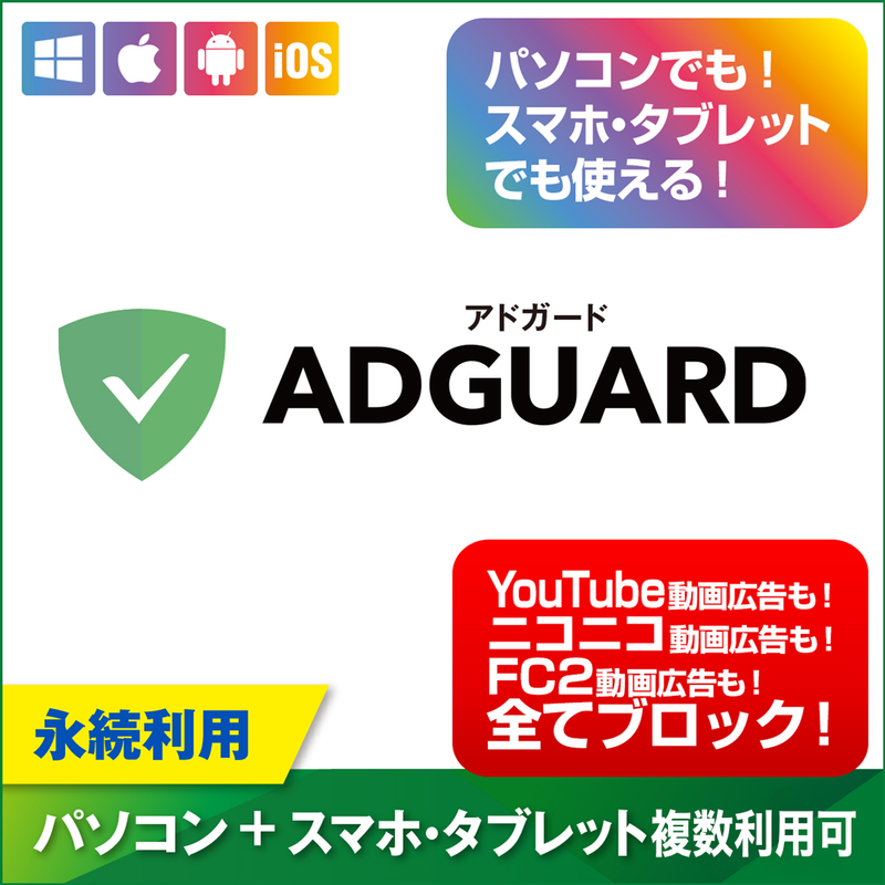 AdGuard – Download GoGo!