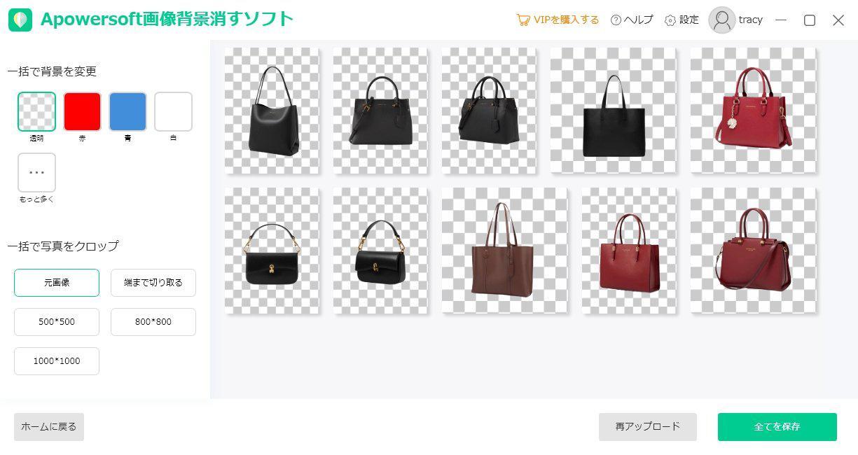 Apowersoft 画像背景消すソフト