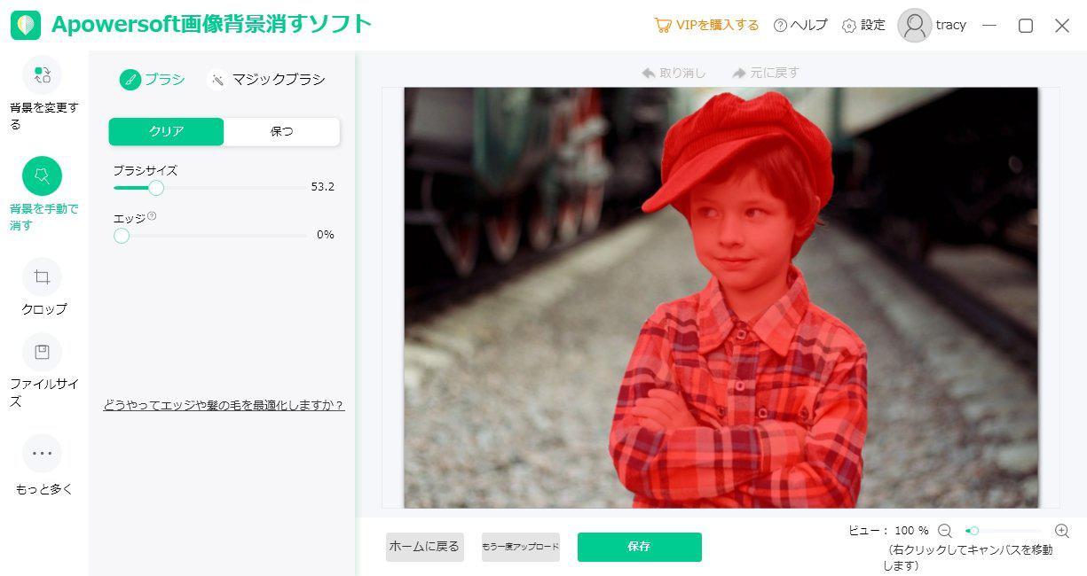 Apowersoft 画像背景消すソフト