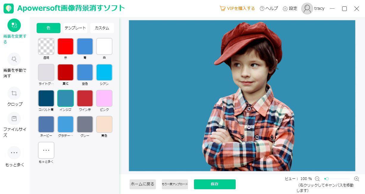 Apowersoft 画像背景消すソフト