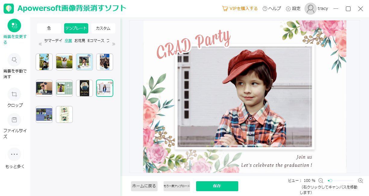 Apowersoft 画像背景消すソフト