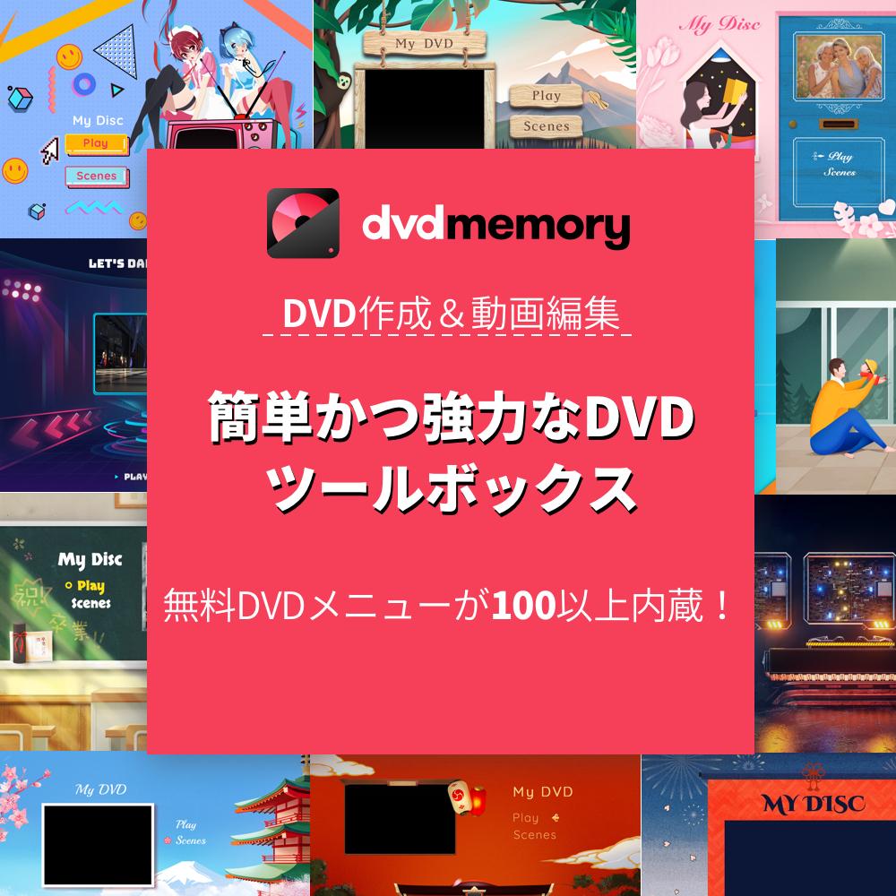 DVD Memory