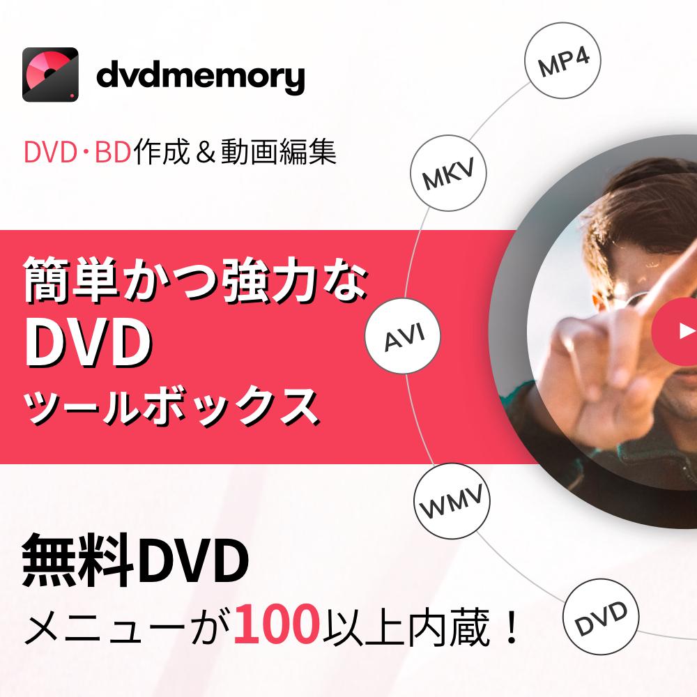 DVD Memory