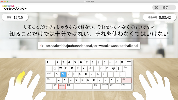 絶対即戦力タイピングマスター