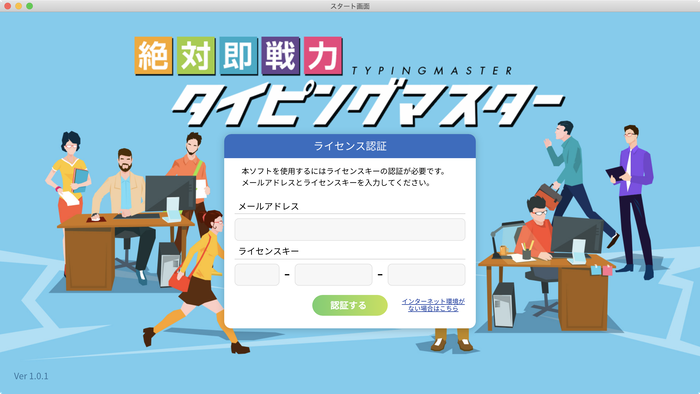 絶対即戦力タイピングマスター