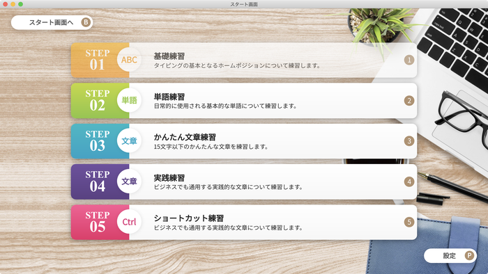 絶対即戦力タイピングマスター