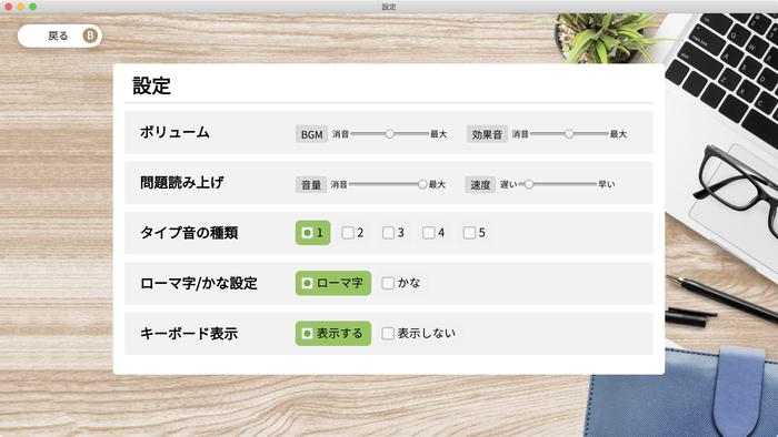 絶対即戦力タイピングマスター