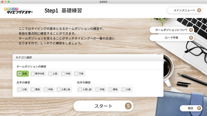 絶対即戦力タイピングマスター