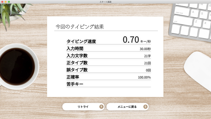 絶対即戦力タイピングマスター