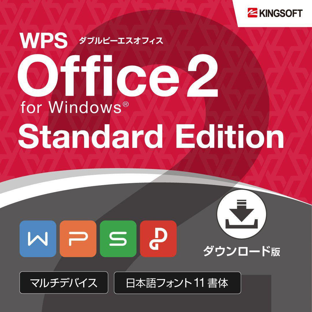 WPS Office 2 Standard