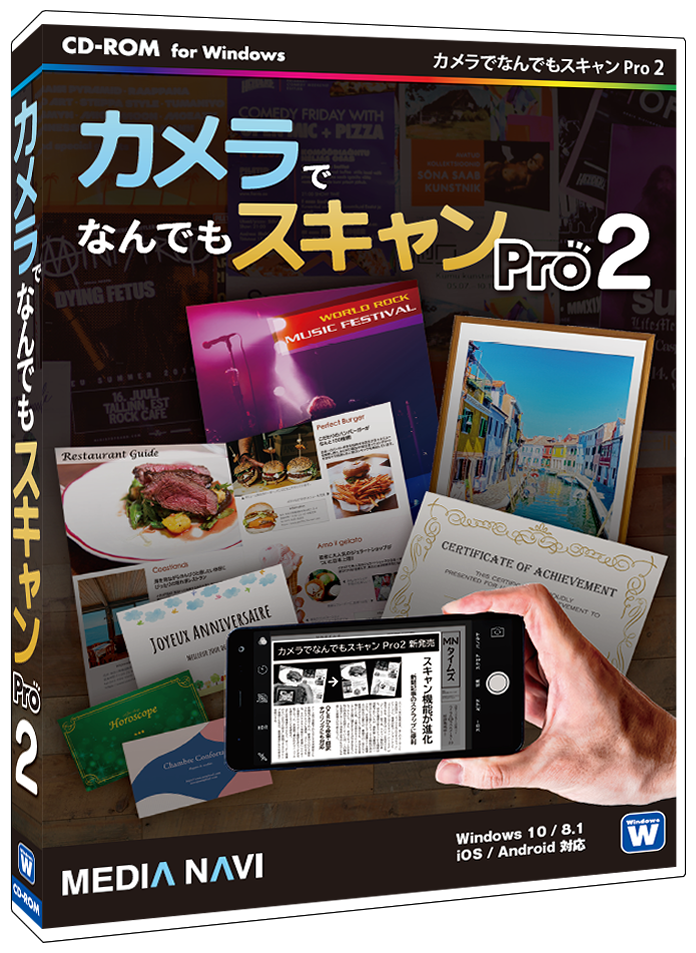 カメラでなんでもスキャンPro 2